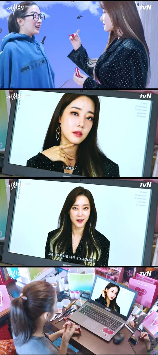 '여신강림' 방송화면