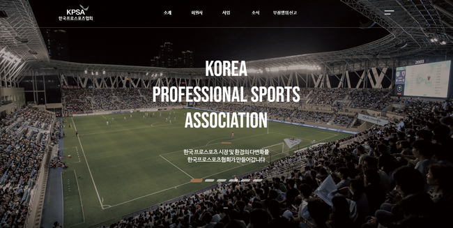 한국프로스포츠협회가 ‘프로스포츠 산업정보 매거진(가칭)’ 제작 사업자 선정을 위한 공개 입찰을 실시한다. ⓒ 한국프로스포츠협회