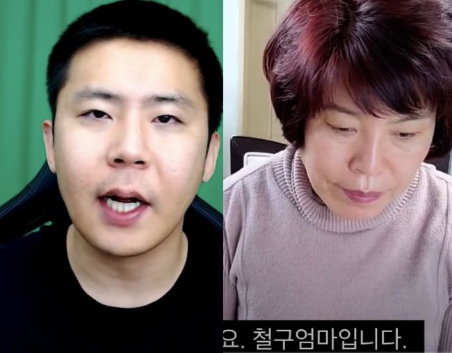 철구 엄마