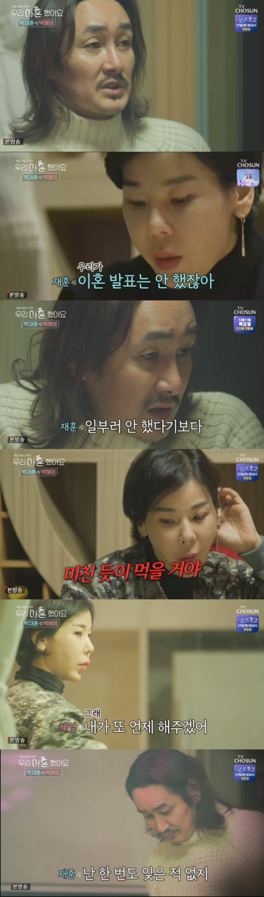 우리이혼했어요 박재훈 박혜영