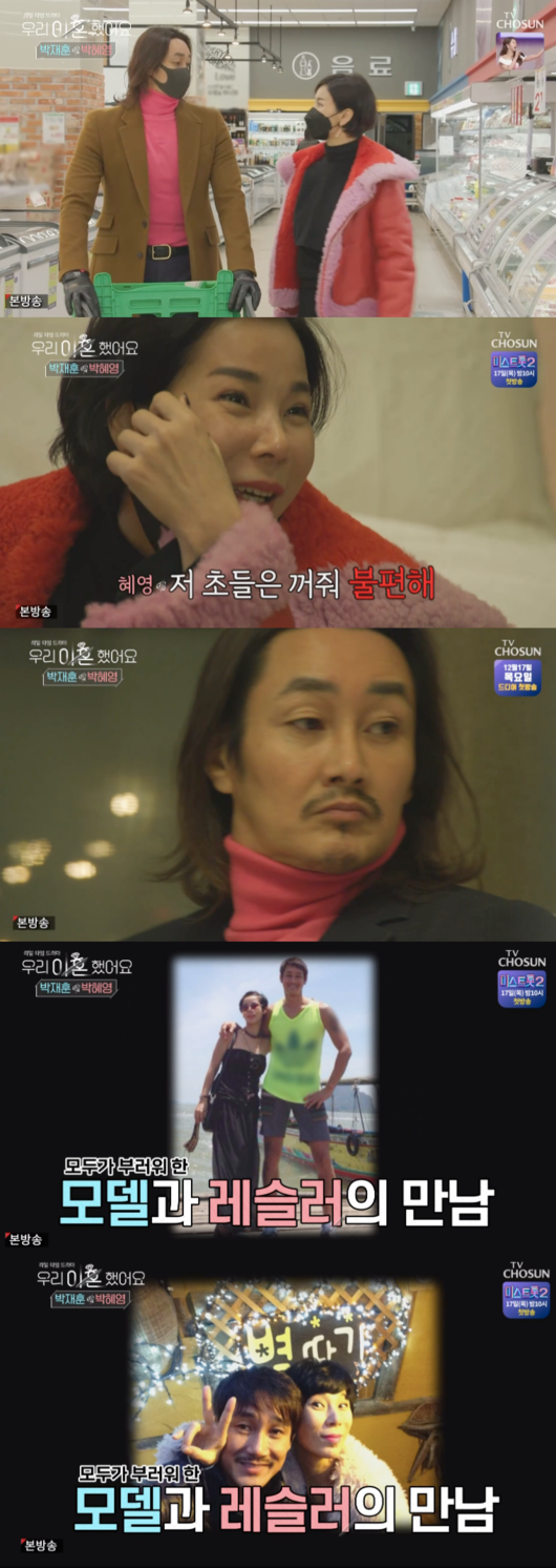 우리이혼했어요 박재훈 박혜영