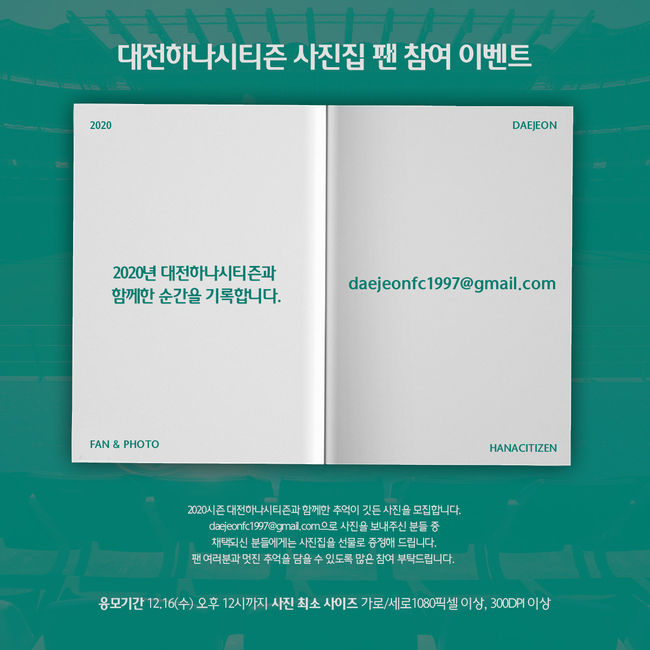 [사진] 대전하나시티즌 제공