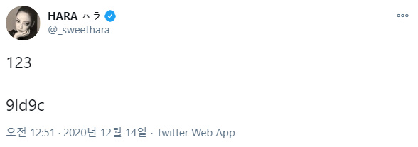 구하라 트위터 캡처