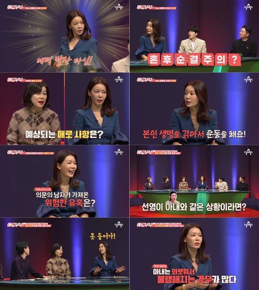 '애로부부' 방송화면