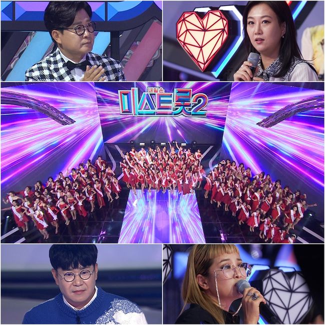 '미스트롯2' 제공