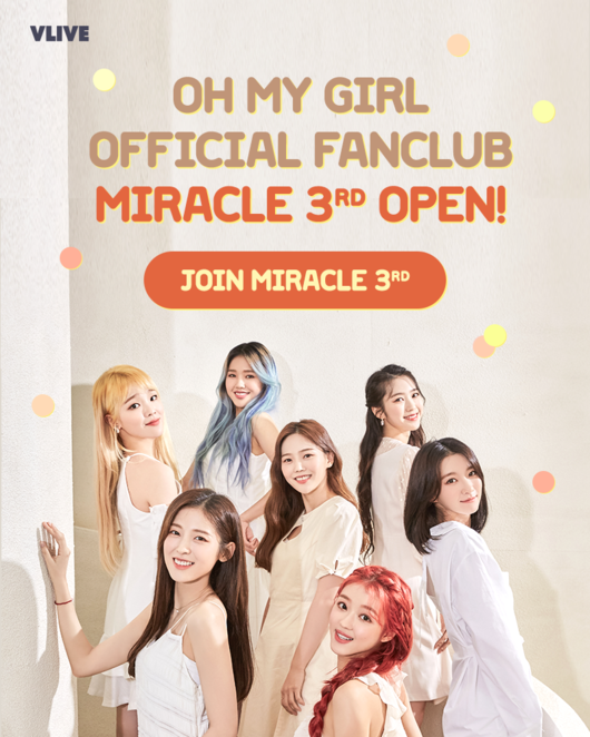 오마이걸