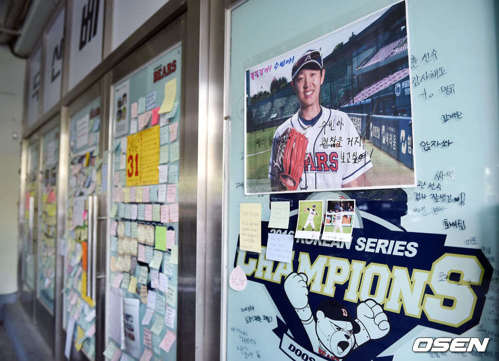 두산 정수빈의 부상 회복기원을 담은 팬들의 메시지가 선수단 출입구에 적혀있다. / OSEN DB. 