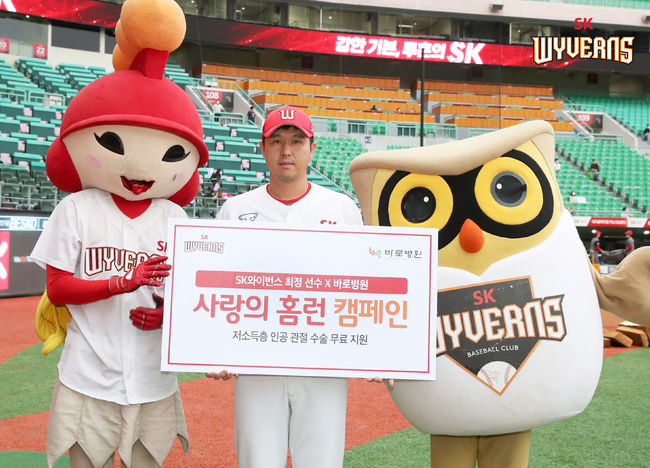 [사진] SK 와이번스 제공