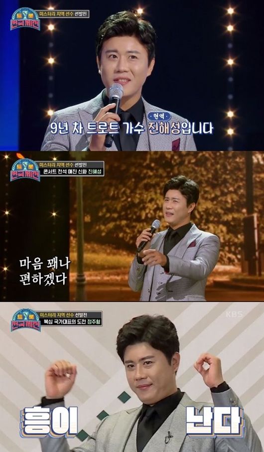 트롯전국체전