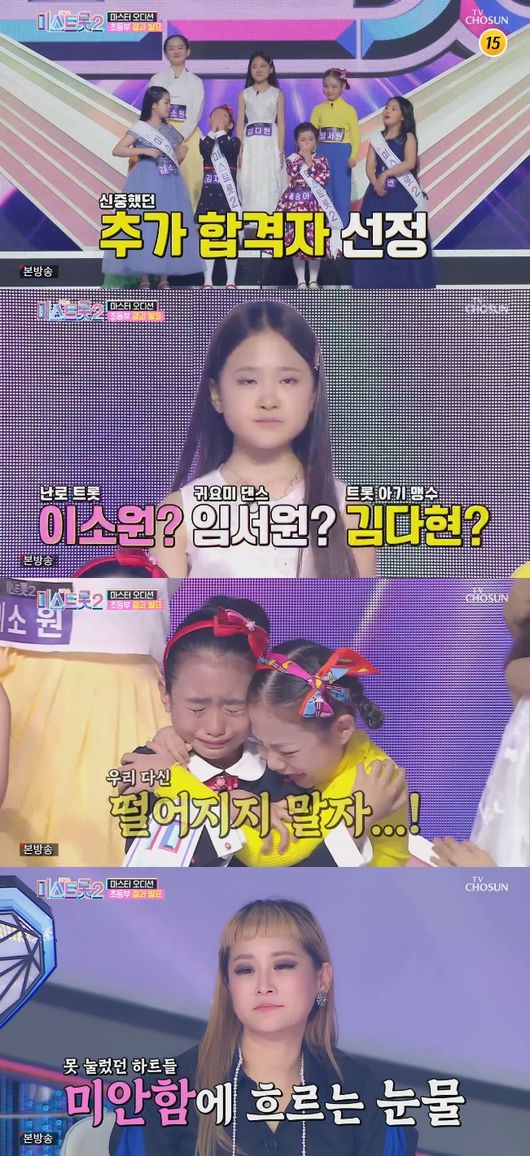 '미스트롯2' 방송화면