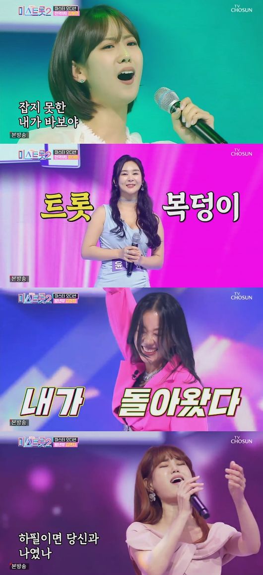 '미스트롯2' 방송화면