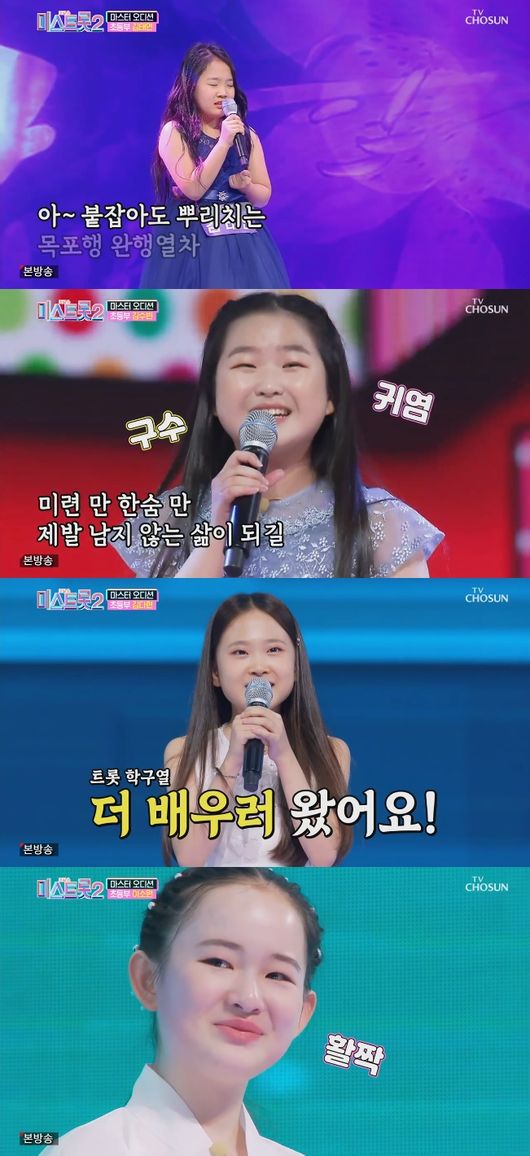 '미스트롯2' 방송화면