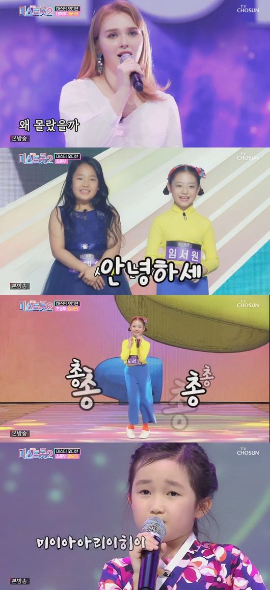 '미스트롯2' 방송화면
