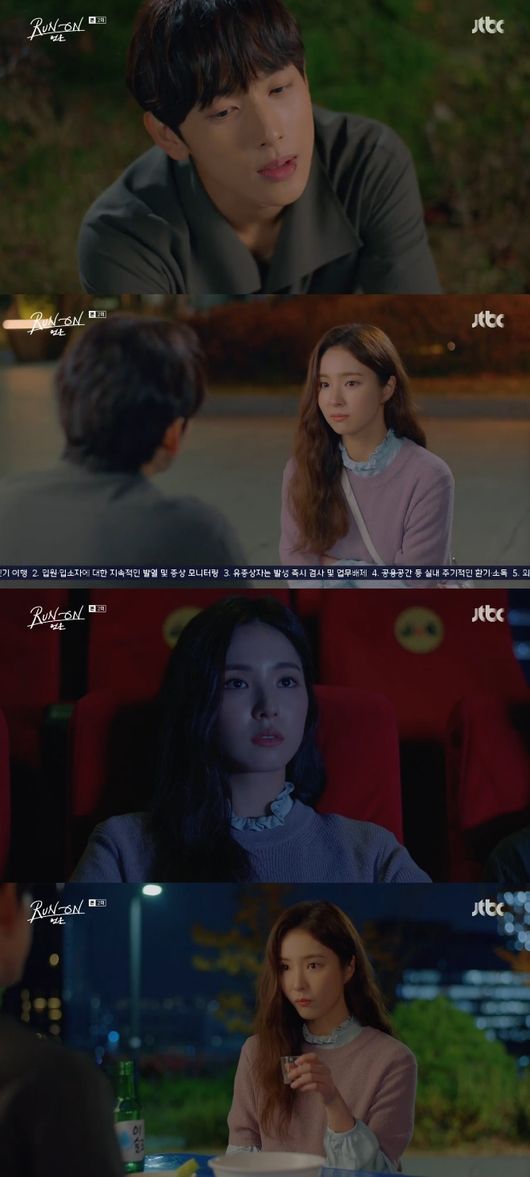 '런온' 방송화면