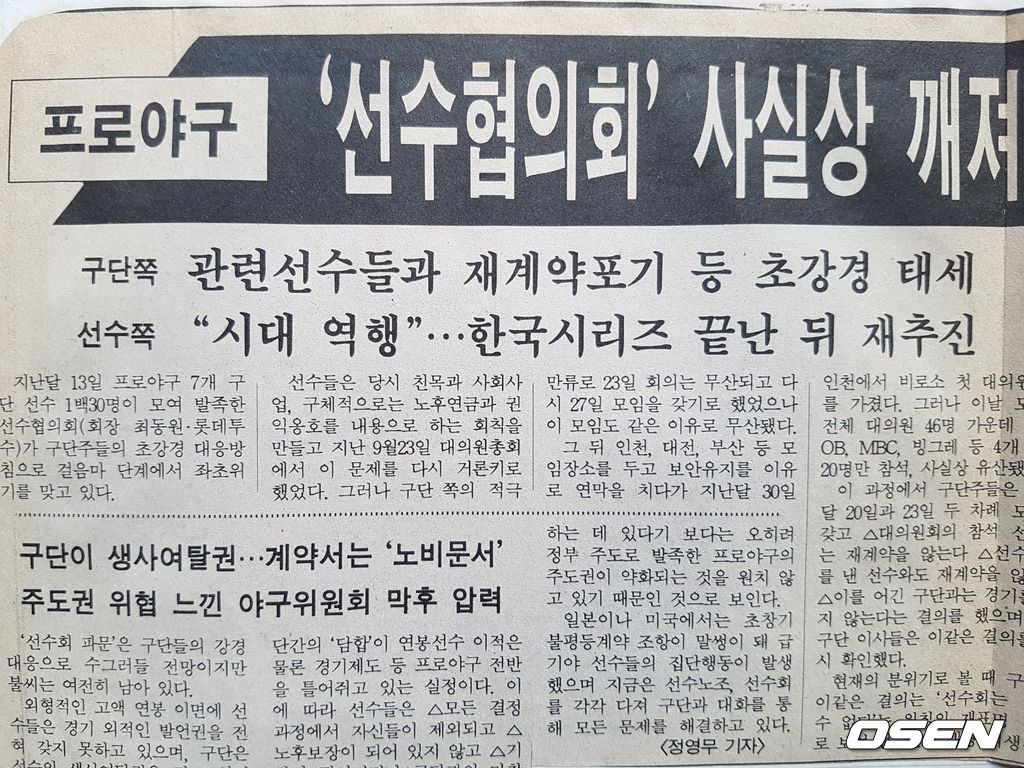 [사진] 1988년 10월 8일치 선수협 관련 한겨례신문 기사 일부.