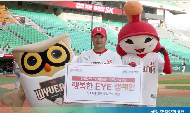 SK 와이번스는 23일 “이재원이 한길안과병원이 한 시즌 동안 함께한 ‘행복한 EYE 캠페인’을 마무리하며 저소득층 환자들의 안과 수술비를 지원한다”고 알렸다. ⓒ SK 와이번스