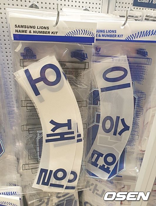 오재일의 등번호가 44번으로 확정됐다. 삼성라이온즈 팀스토어는 23일부터 오재일 마킹 유니폼을 판매한다. /what@osen.co.kr