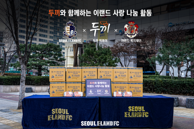 [사진] 서울 이랜드 제공.