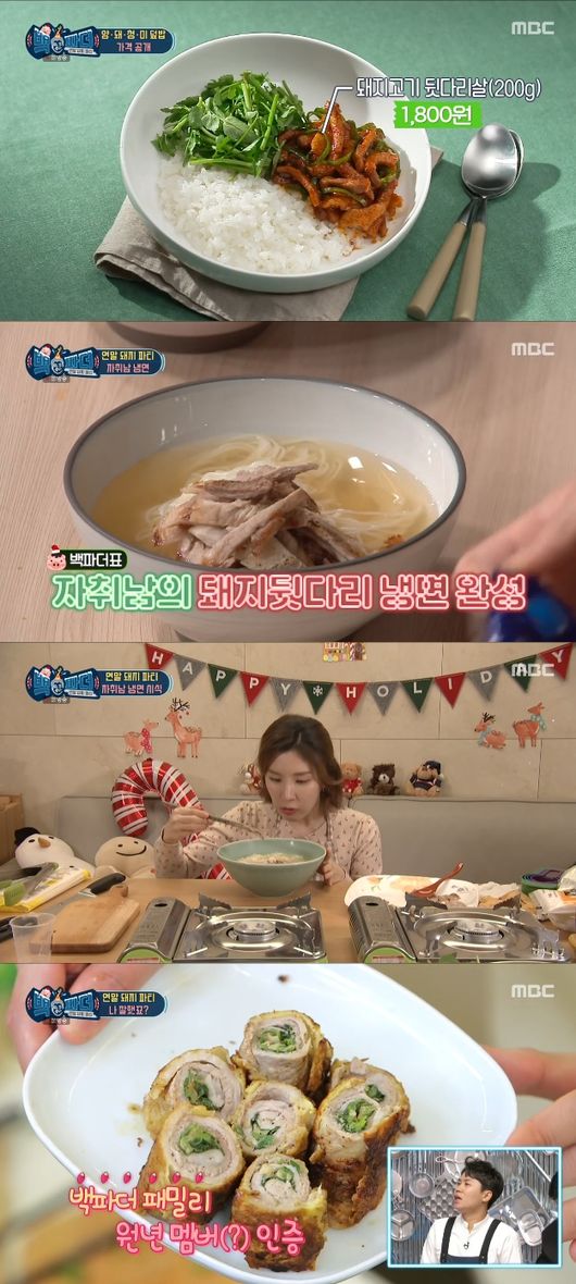 '백파더' 방송화면