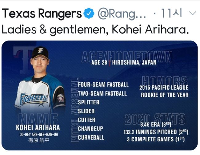 텍사스와 계약을 맺은 아리하라 고헤이. ⓒ 텍사스 SNS