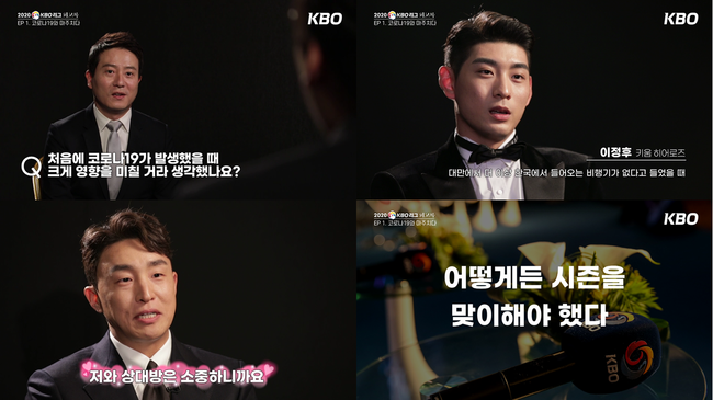 KBO는 29일 “코로나19 상황 속에서도 무사히 전체 일정을 소화한 2020 신한은행 SOL KBO 리그를 선수들의 목소리로 돌아보는 ‘2020 KBO 리그 회고록’ 영상 시리즈 제작해 공개한다”고 알렸다. ⓒ KBO