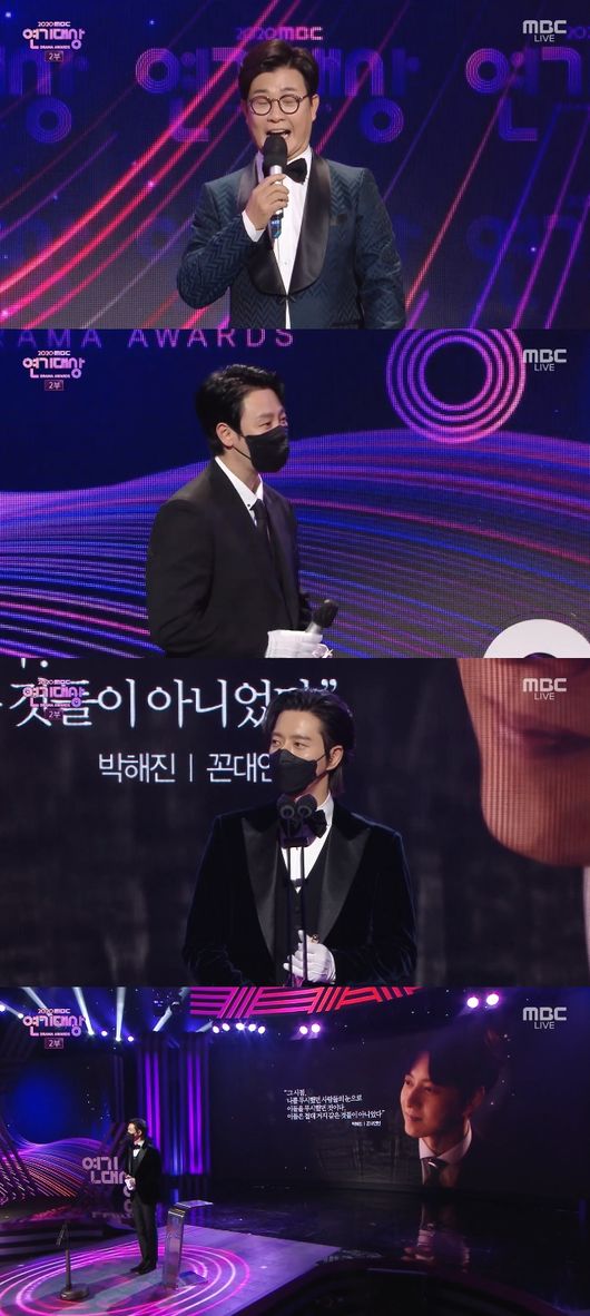 'MBC 연기대상' 