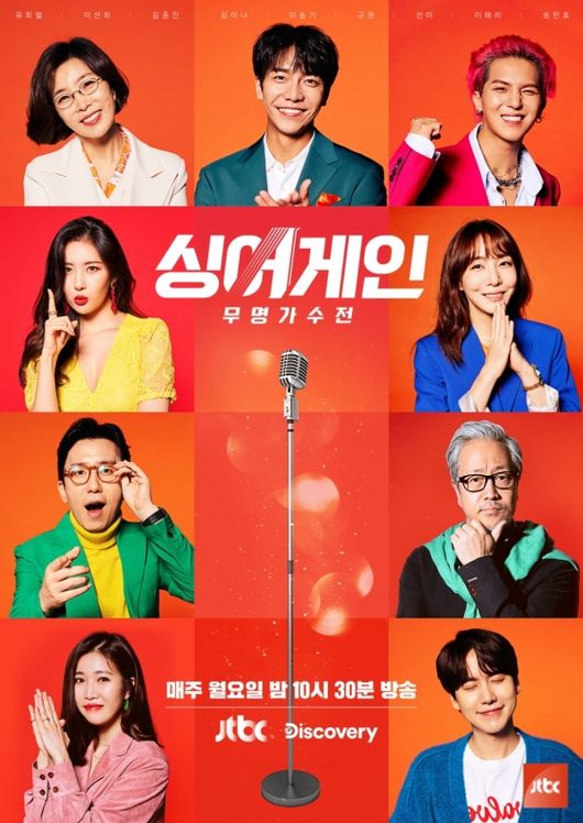 '싱어게인'