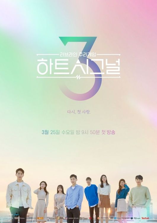 '하트시그널3'