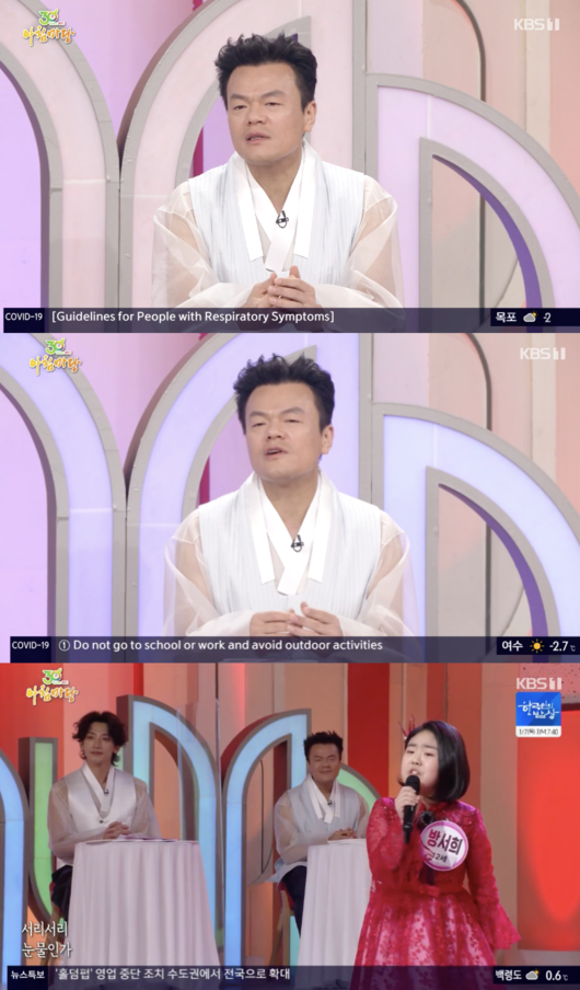 아침마당 박진영 비
