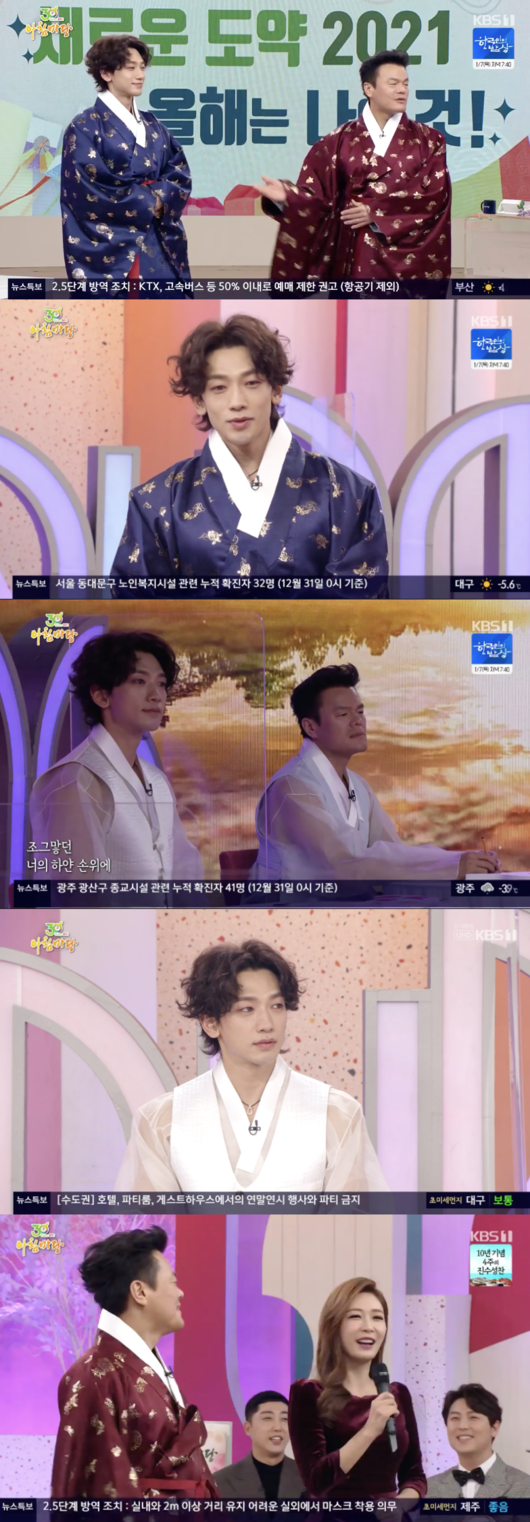 아침마당 박진영 비