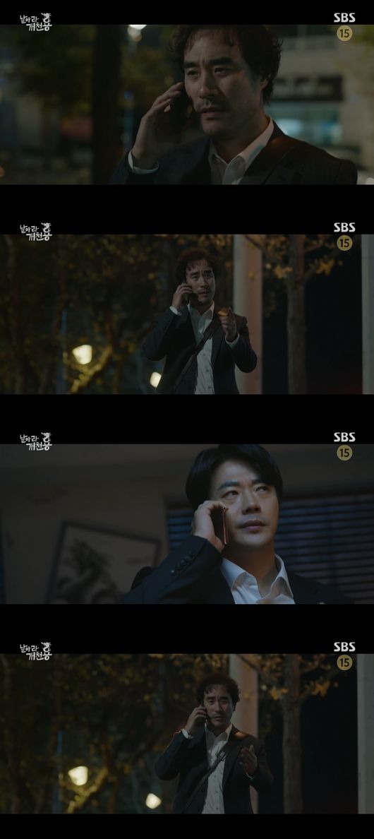 '날아라 개천용' 방송화면