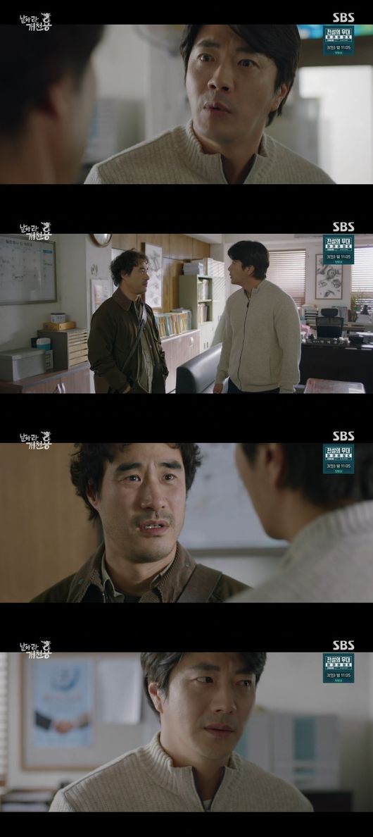 '날아라 개천용' 방송화면