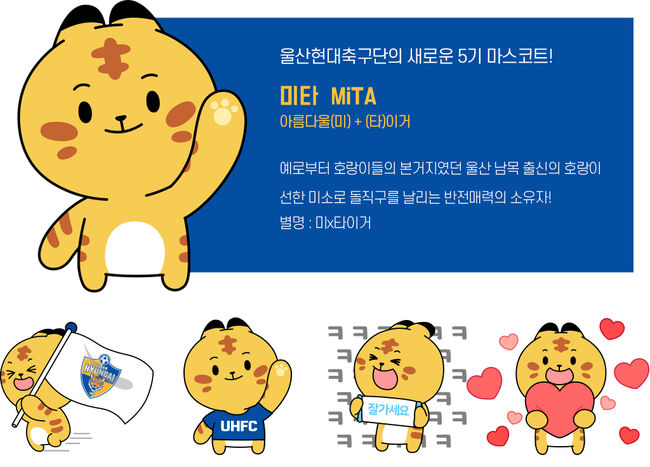 [사진]울산 현대 제공