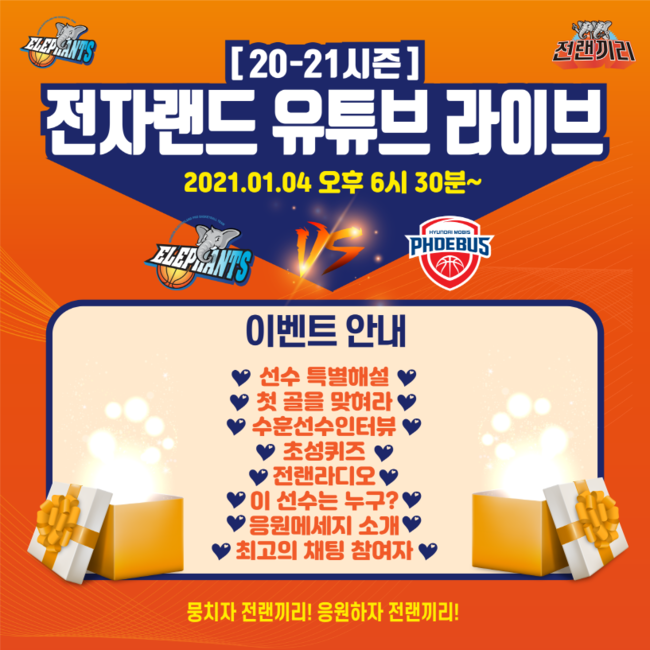 [사진]인천 전자랜드 제공