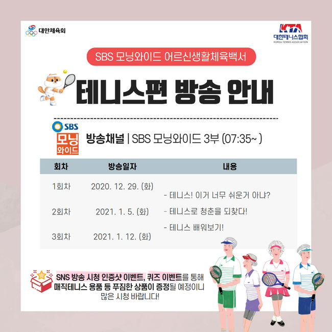 [사진]대한테니스협회 제공