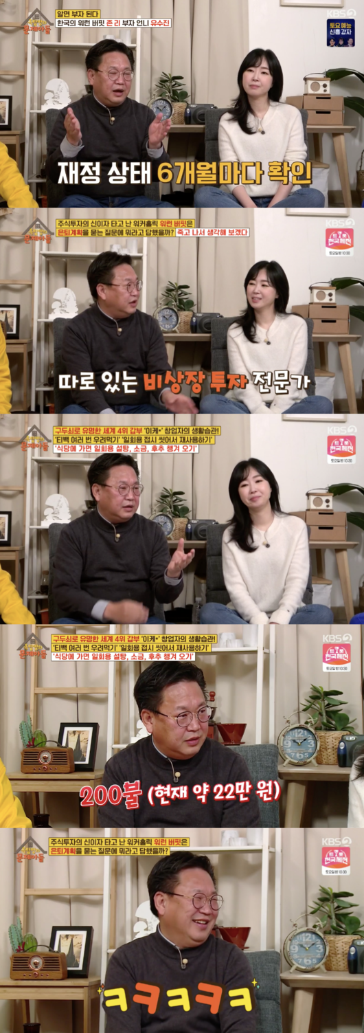 존리, 유수진