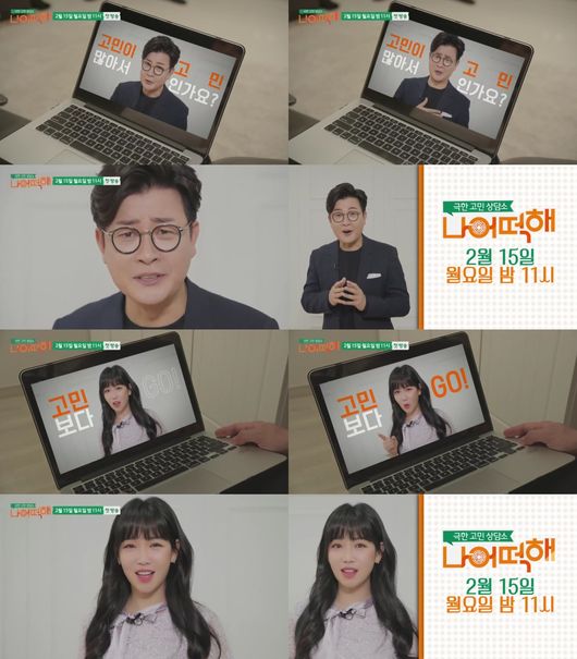 '극한고민상담소 '나 어떡해' 방송화면