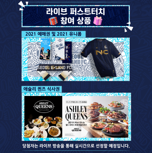 [사진]서울 이랜드 제공