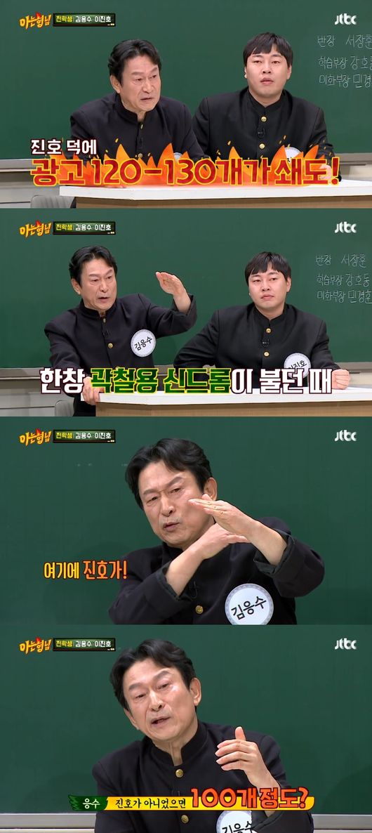 '아는 형님' 방송화면