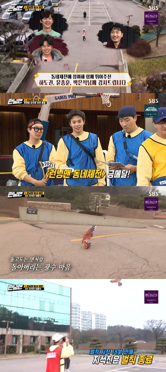 '런닝맨' 