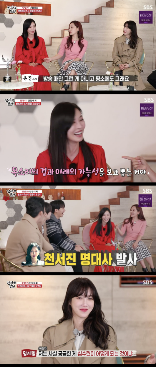 집사부일체