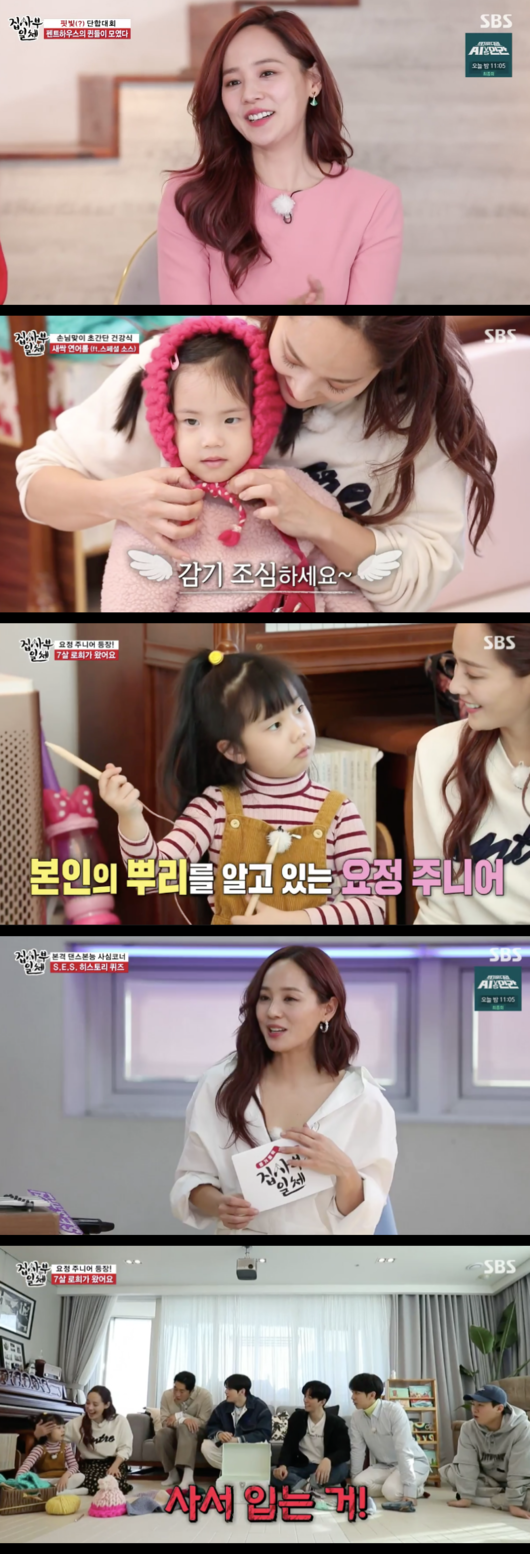 집사부일체 유진