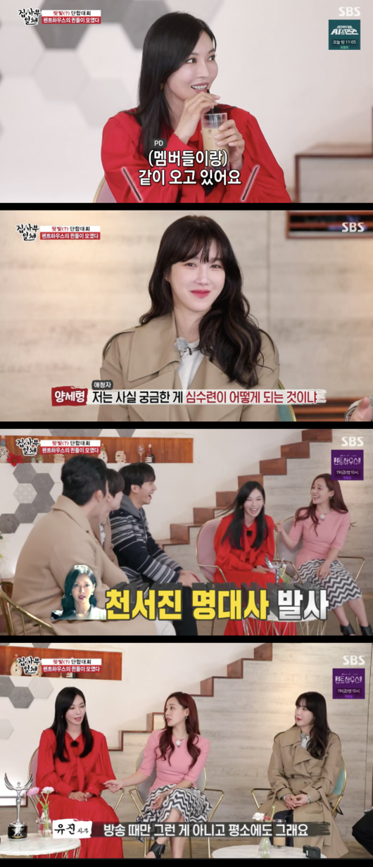집사부일체 유진