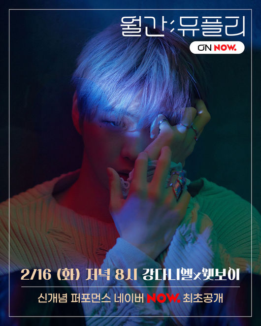 강다니엘