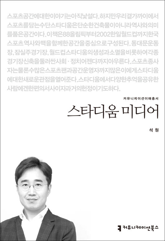 [사진] 커뮤니케이션북스 제공 