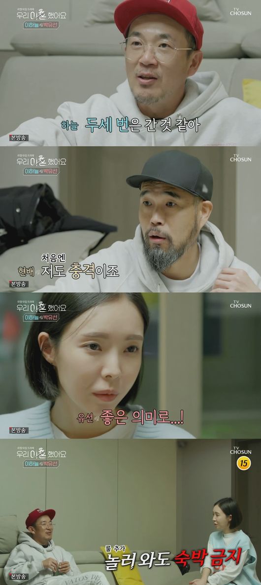 '우이혼' 방송화면