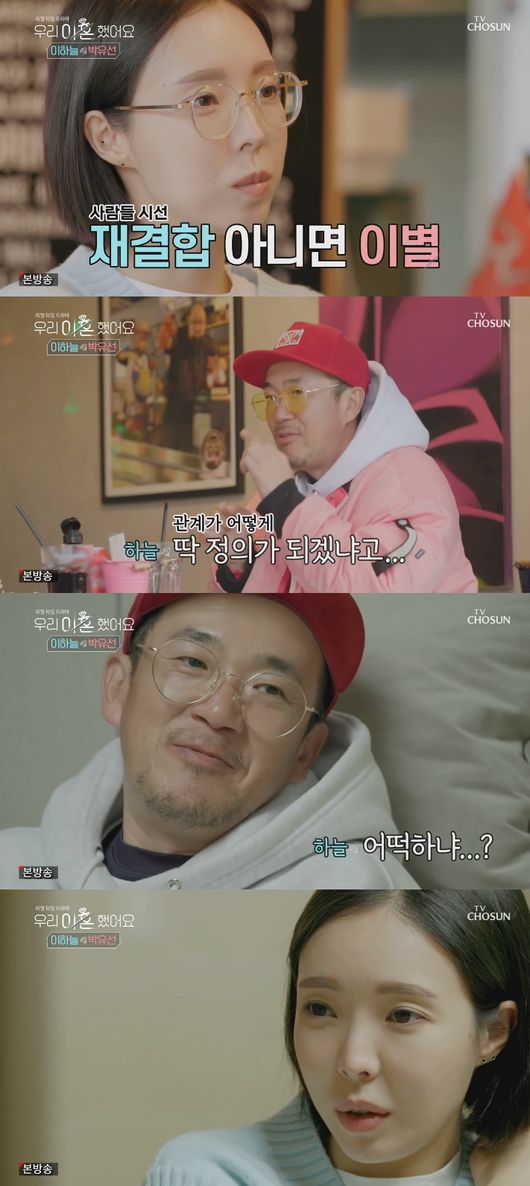 '우이혼' 방송화면