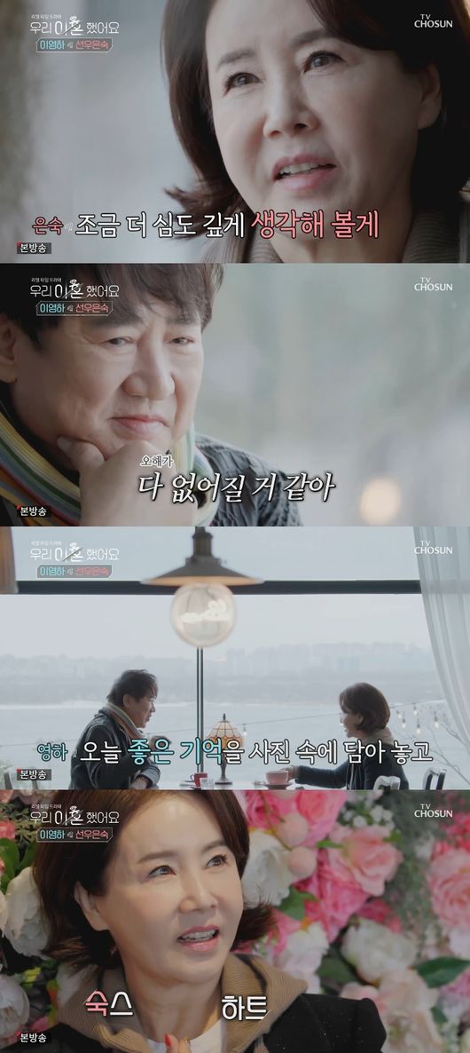 '우이혼' 방송화면