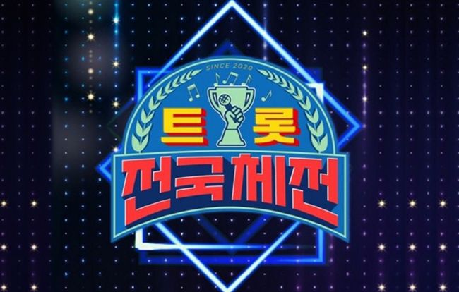 트롯 전국체전