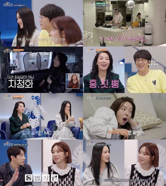 '온앤오프' 방송화면